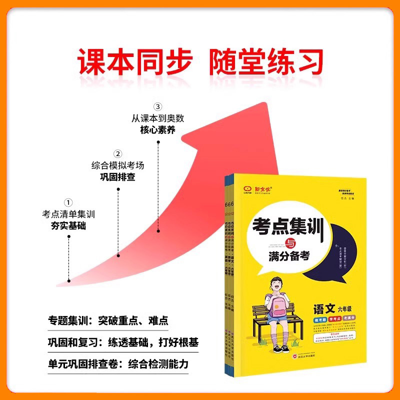 优选3本 语文+数学+英语[人教版] 三年级上 [正版]2024版新全优考点集训与满分备考一二年级三四年级五六年级上册下高清大图