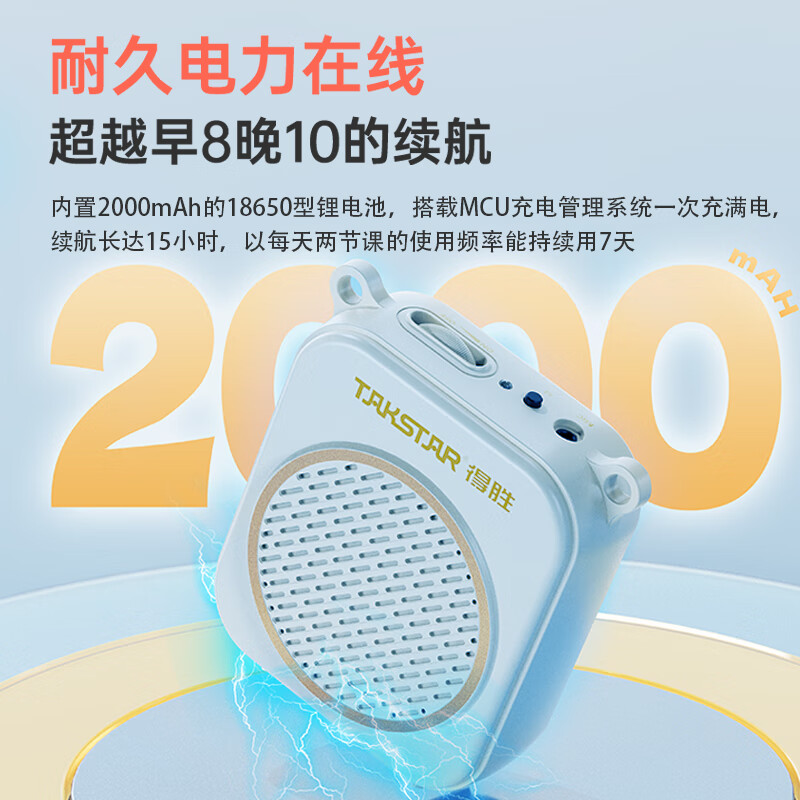 得胜(TAKSTAR)有线扩音器大功率小蜜蜂续航持久老师专用导游户外活动 天蓝色 E140高清大图