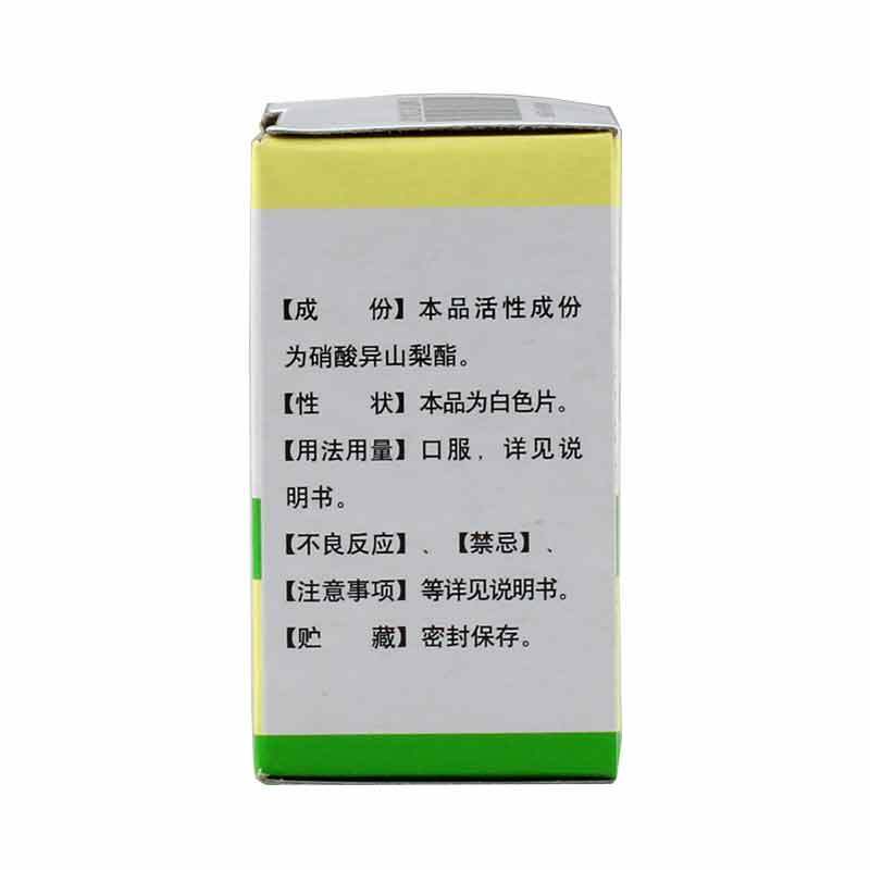 双益 硝酸异山梨酯片 5mg*100片*1瓶/盒治疗冠心病