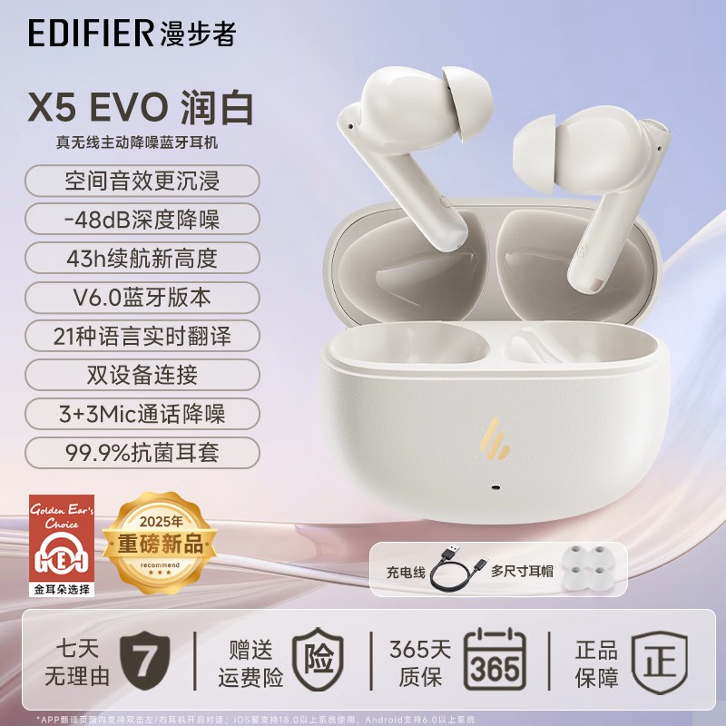 漫步者(EDIFIER)X5 Evo蓝牙耳机Pro升级版主动降噪入耳式无线Ai翻译耳麦游戏高清大图