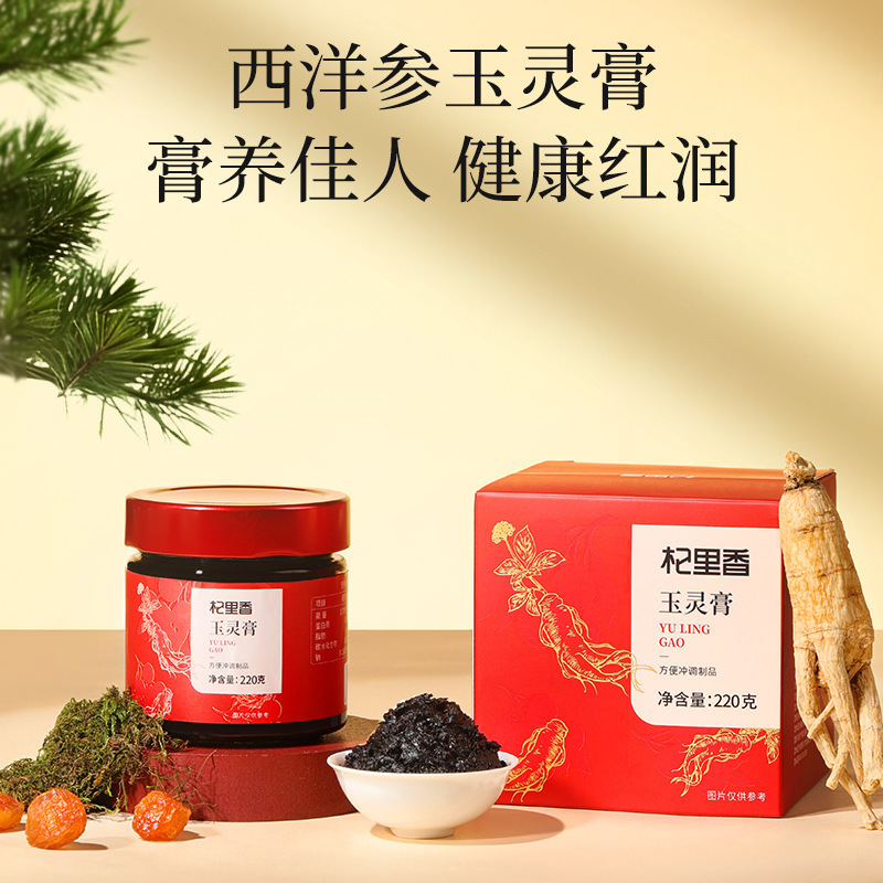 杞里香 220g西洋参玉灵膏正品古法熬制桂圆气血女性双调非人参官方旗舰店高清大图