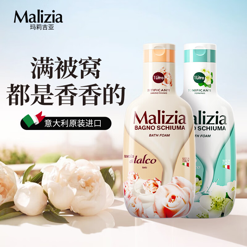 玛莉吉亚(MALIZIA)进口沐浴露男女士持久留香72小时香体嫩肤金榜第1名家庭套装1L*2