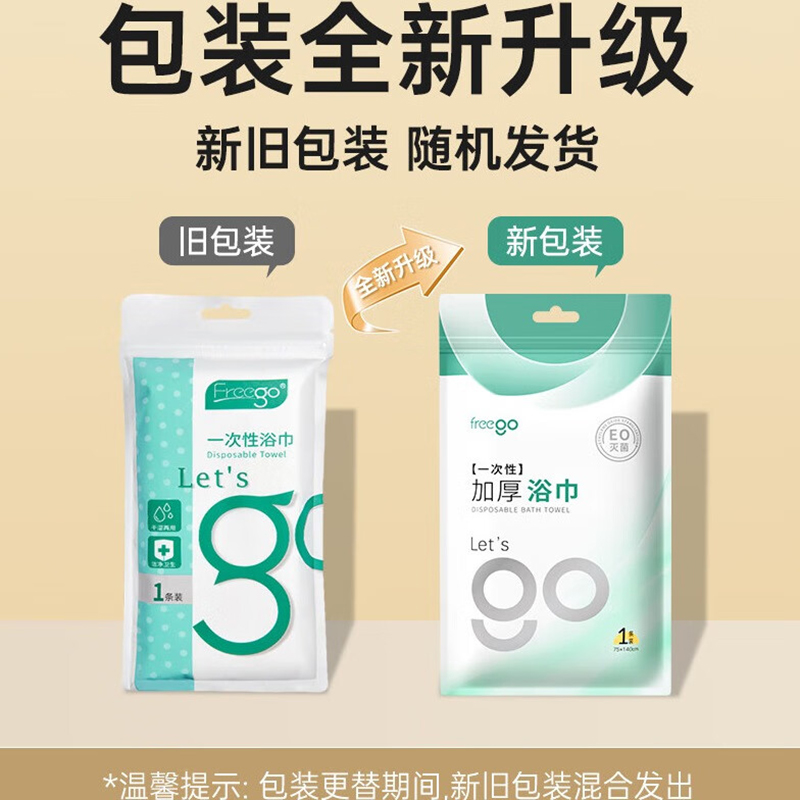 Freego植物浴巾 一次性浴巾大号加厚珍珠纹出差酒店便携旅行毛巾棉柔巾 75*140cm高清大图