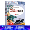 【彩图注音版】中华上下五千年 【正版】稻草人 小学生一二三年级阅读课外书必读彩图注音版经典古典世界名著班主任老师儿典必【