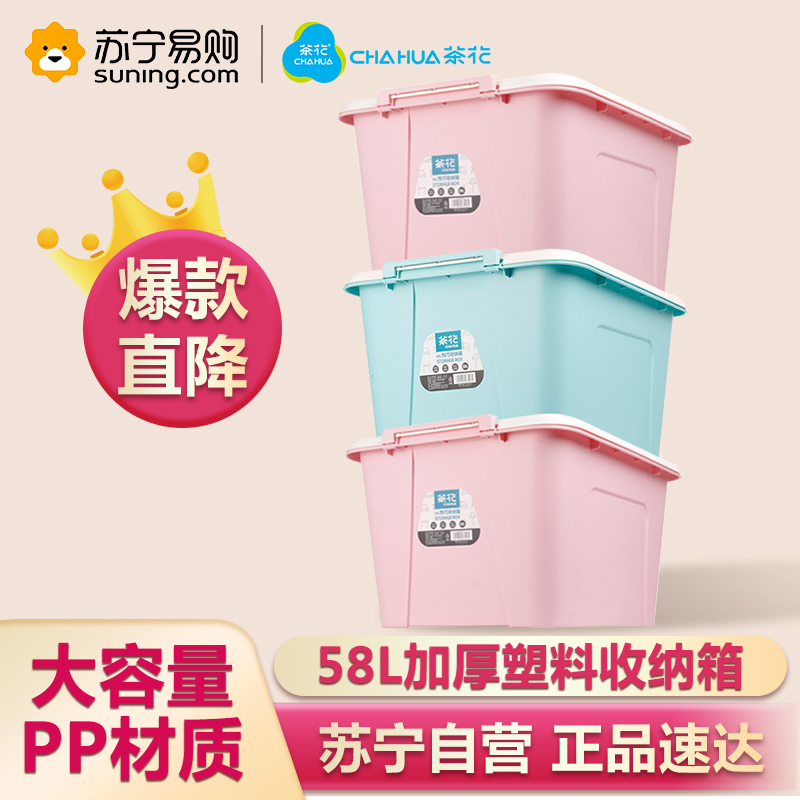 茶花58升收纳箱塑料特大号大号装衣服的箱子收纳盒家用储物加厚整理箱颜色随机