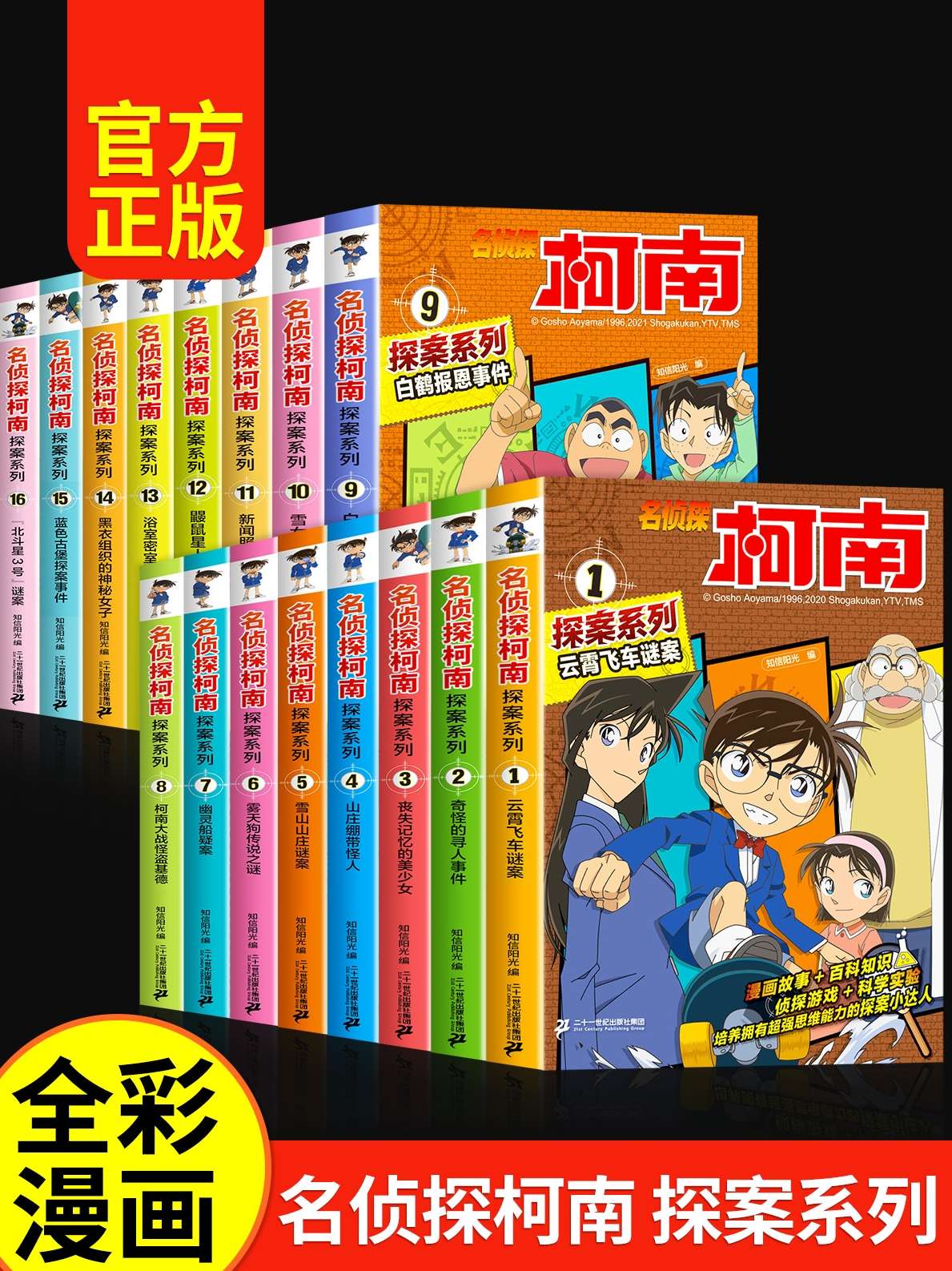 [共4册]名侦探柯南·探案系列5-8册 [正版]柯南漫画书全套16册探案系列1-16名侦探柯南推理小说儿童书籍故事书小学高清大图