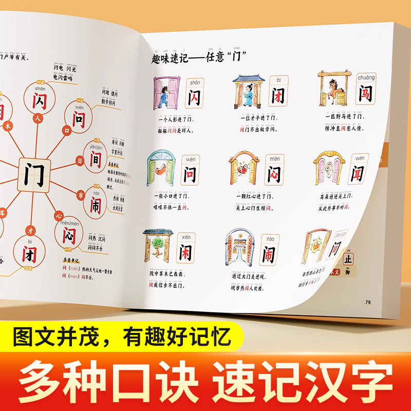 [赠练习册]思维导图速记汉字(带160节视频讲解) 小学通用 [正版]思维导图速记汉字升级版一年级二年级三四五六年级上下