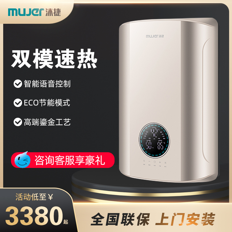 新品发布沐捷(MUJER)XS28-5516Y速热式电热水器家用小型即热式恒温储水卫生间洗澡淋浴节能智能语音控制