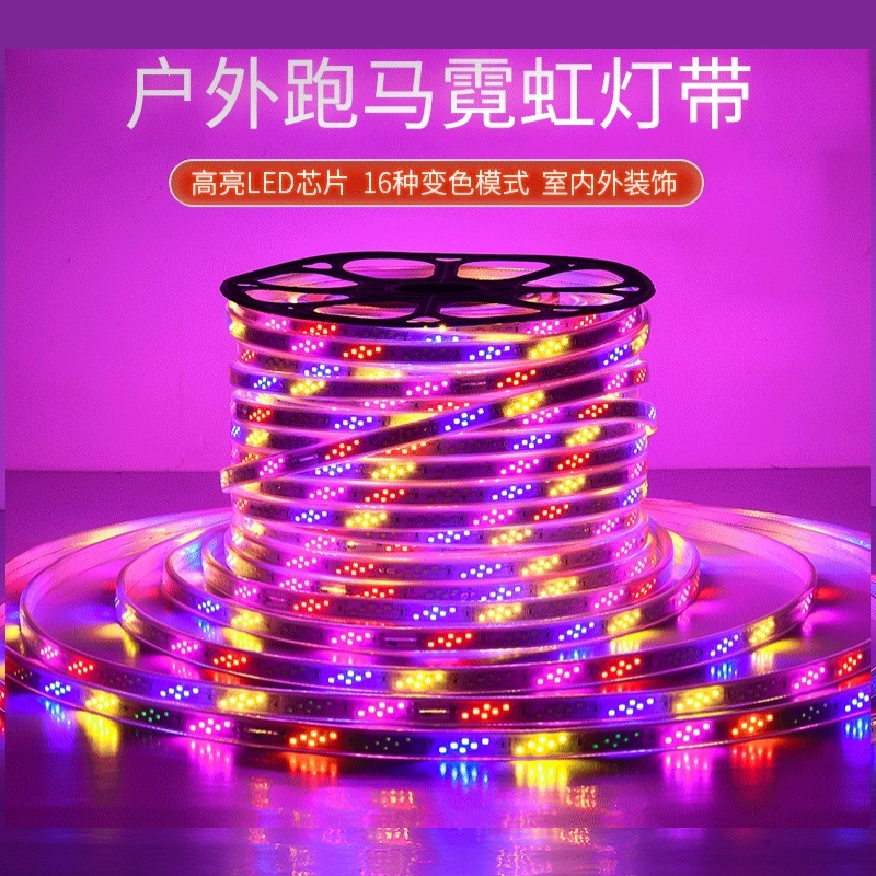 阿斯卡利100米led灯带条七彩变色跑马霓虹彩灯户外三色220V吊顶线灯条