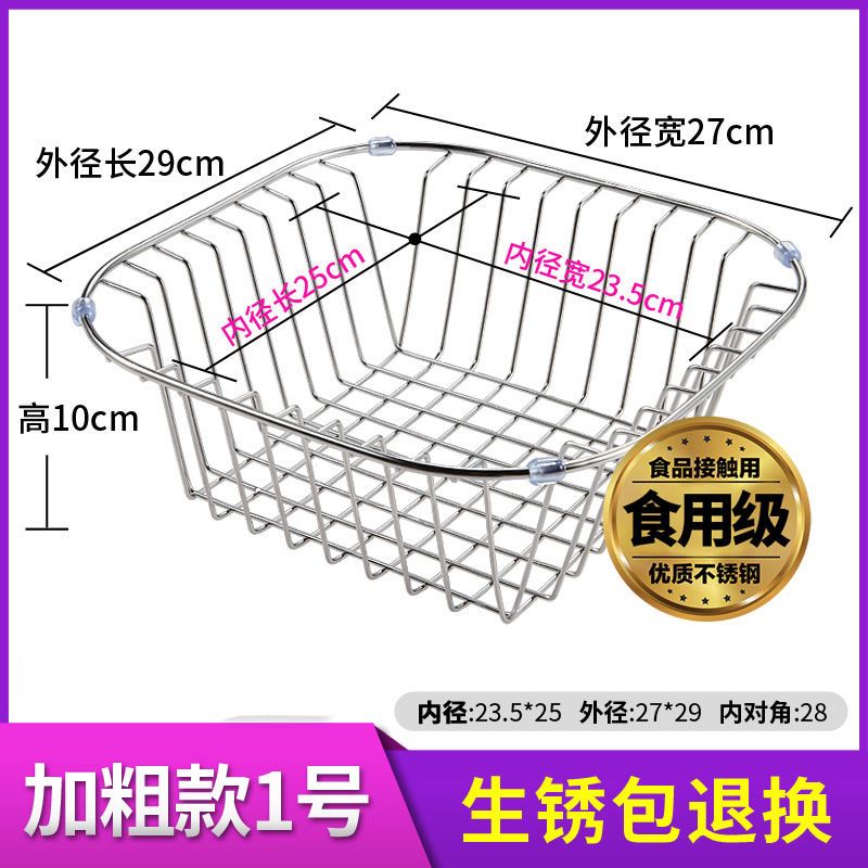 A1粗线[外径29*27] 加粗304不锈钢沥水篮洗菜盆菜篮水槽漏水架置物架放碗篮水果篮子