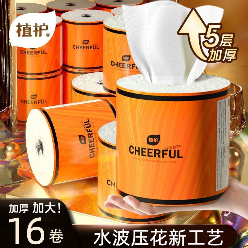 植护 悦色橙 有芯卷纸 100mm*120mm/5层 125g 16卷/件 ZH2643N16