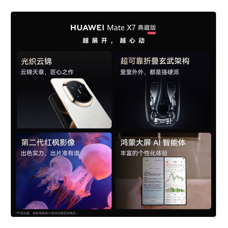 HUAWEI Mate X7 典藏版 麒麟9030 Pro 16GB+1TB 云锦蓝 可靠折叠玄武架构 华为折叠屏鸿蒙系统高清大图