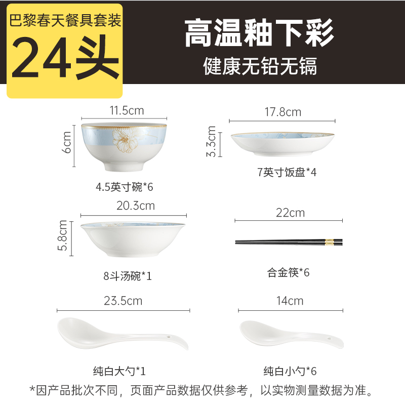炊大皇巴黎春天套装 24头