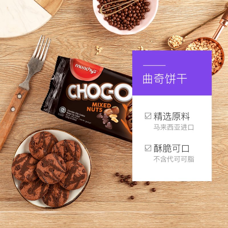 坚果巧克力豆曲奇饼干125g