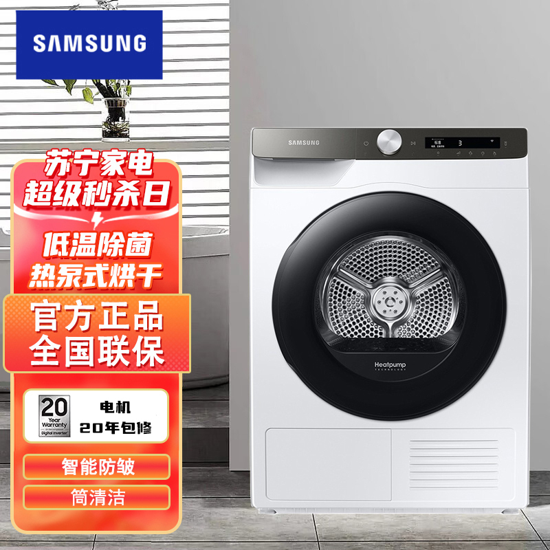 三星(SAMSUNG)DV80T5220AT/SC 8公斤热泵烘干机家用干衣机 AI智能控制低温护衣 防皱程序