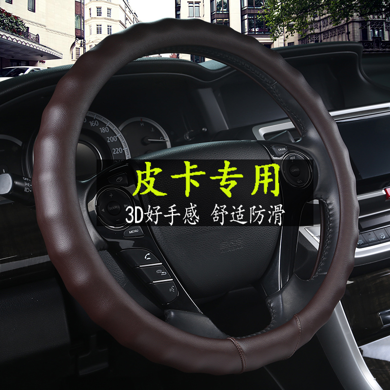 皮卡车夏季 适用东风日产锐骐江铃宝典汽车把套方向盘套四季防滑