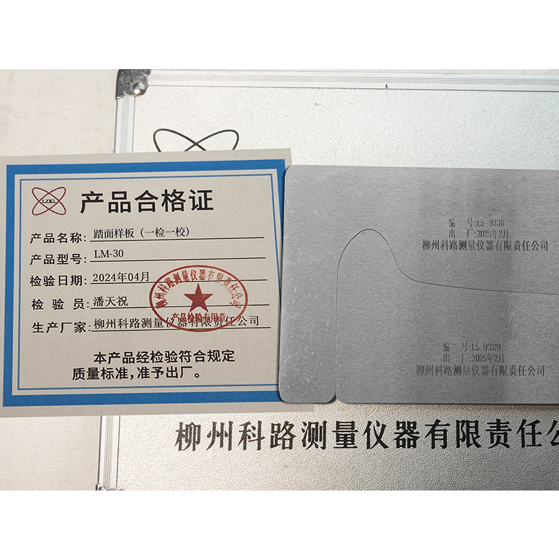 LZKL踏面样板(一检一校)LM-30套高清大图