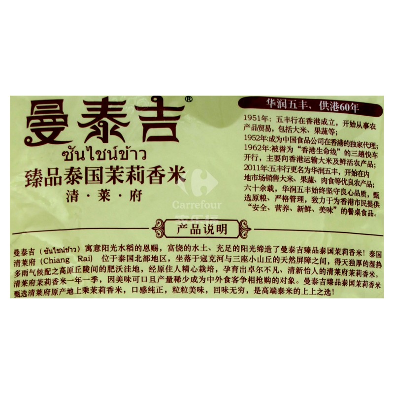 曼泰吉臻品泰国茉莉香米2KG高清大图
