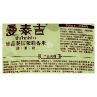 曼泰吉臻品泰国茉莉香米2KG