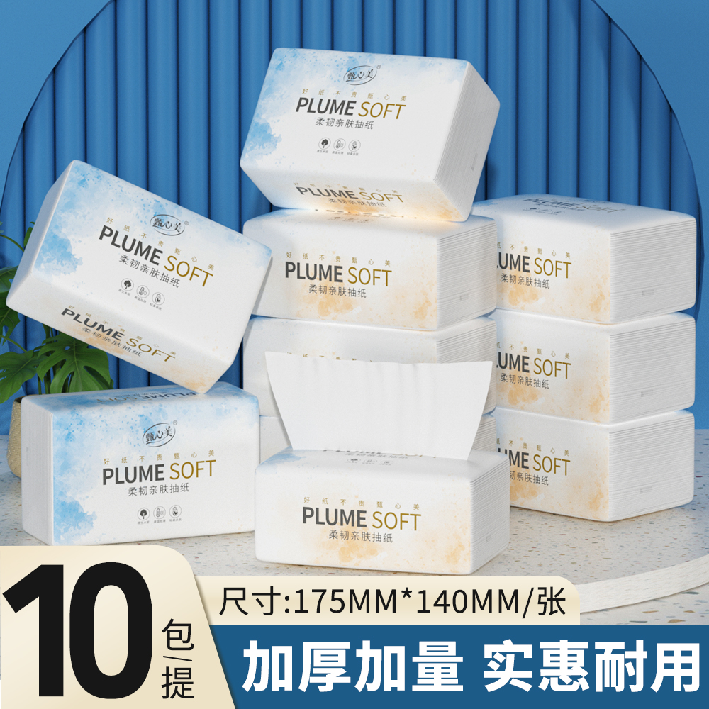 甄心美柔韧亲肤抽纸10包/提 10提/件(100包)