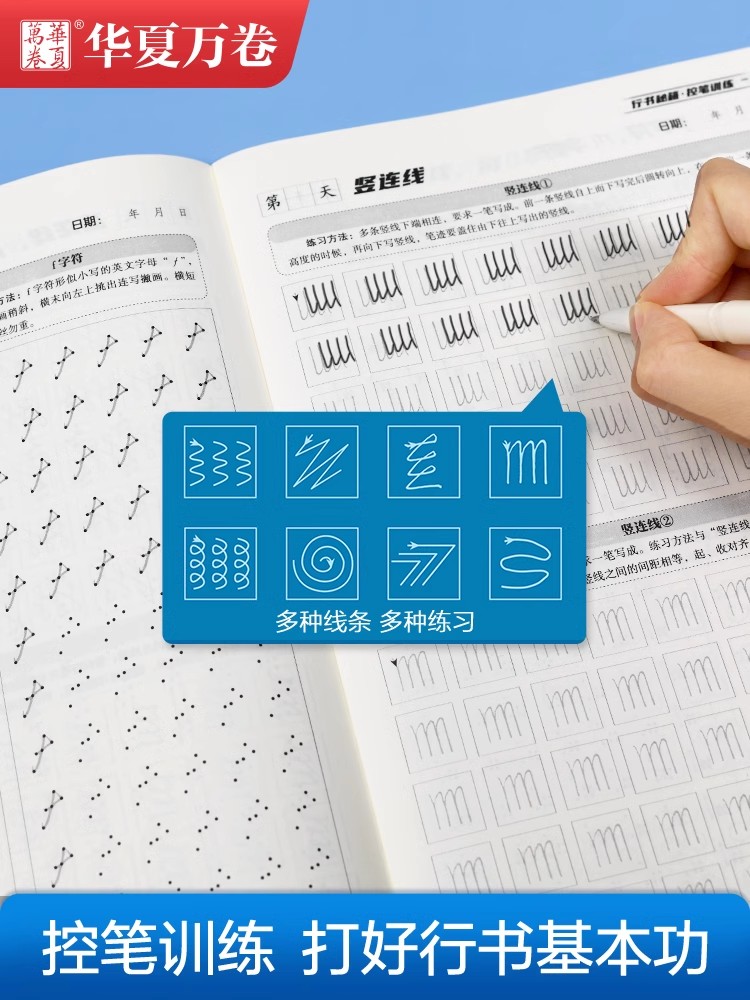 [抖音同款]社交力+心理学+时间管理 [正版]控笔训练字帖行书字帖志飞习字高效练字49法行书入门初高中书法实用行书练习成高清大图