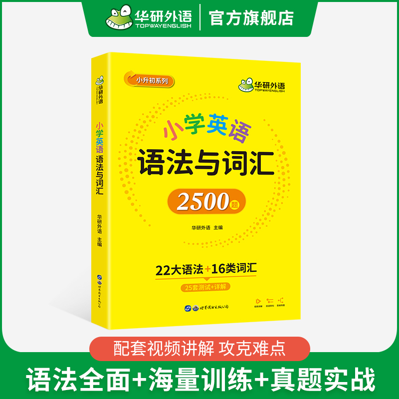 英语语法1 适用三四年级 小学四年级 [正版] 小学英语语法与词汇2500题专项训练 全国适用