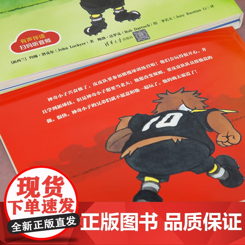 [正版新书]神奇小子 [新西兰]约翰·洛克尔著 [新西兰]鲍勃·达罗克绘 [新西兰]李若天译 清华大学出版社 儿童故事高清大图