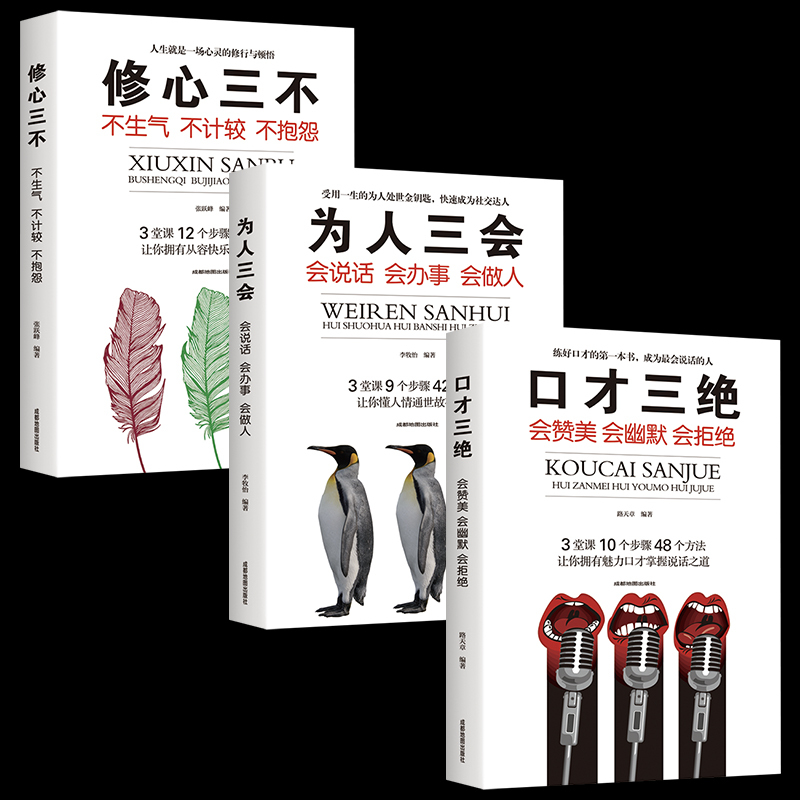 [正版]说话技巧的书 成为沟通高手口才训练与沟通技巧别输在不会表达上跟任何人都聊得来演讲与口才训练书籍 书排行榜