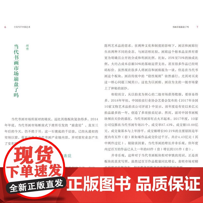 十问当下中国艺术高清大图