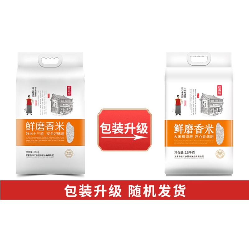 裕道府 鲜磨香米 2.5kg高清大图