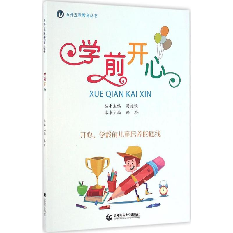 【M】学前开心-9787565630729