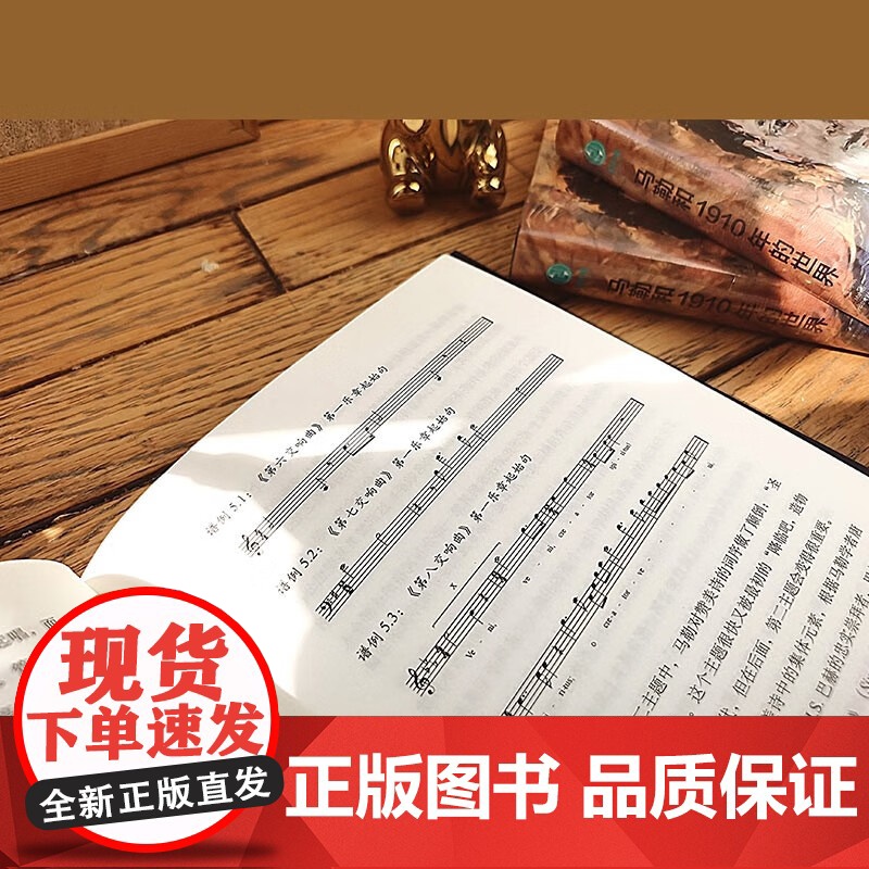 马勒和1910年的世界 斯蒂芬·约翰逊 著 文化高清大图