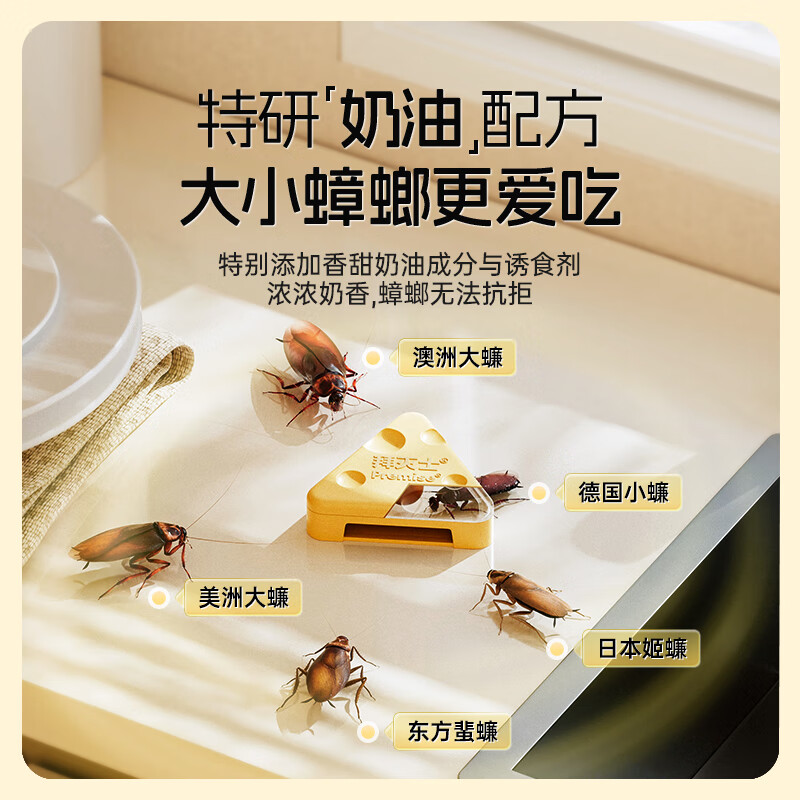 拜灭士 蟑螂药杀蟑饵剂室内全窝端诱杀大小蟑螂饵盒蟑螂屋奶酪款12枚高清大图