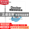 正版 Docker微服务架构实战 蒋彪著 电子工业出版社 978712135033