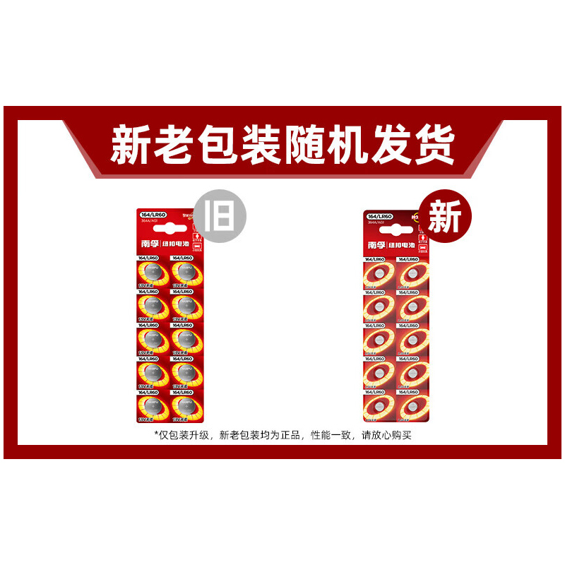 南孚 164/LR60 纽扣电池 适用手表石英表电子表等 10粒/卡高清大图