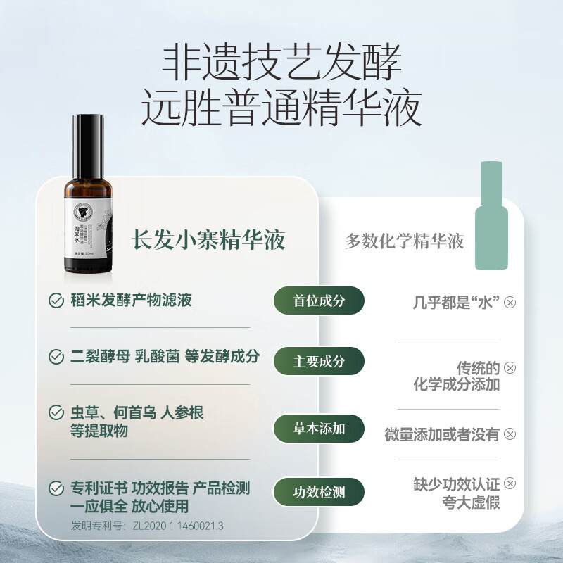 长发小寨淘米水首乌精华液洗发水损伤修护头皮护理强韧发根防掉发染烫损伤 首乌精华液50ML高清大图
