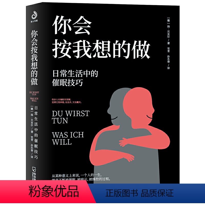你会按我想的做 [正版]心理学类图书清仓处理 受益一生的心理自愈术神推理心理学心理学哈佛神奇的24堂心理课焦虑简史自