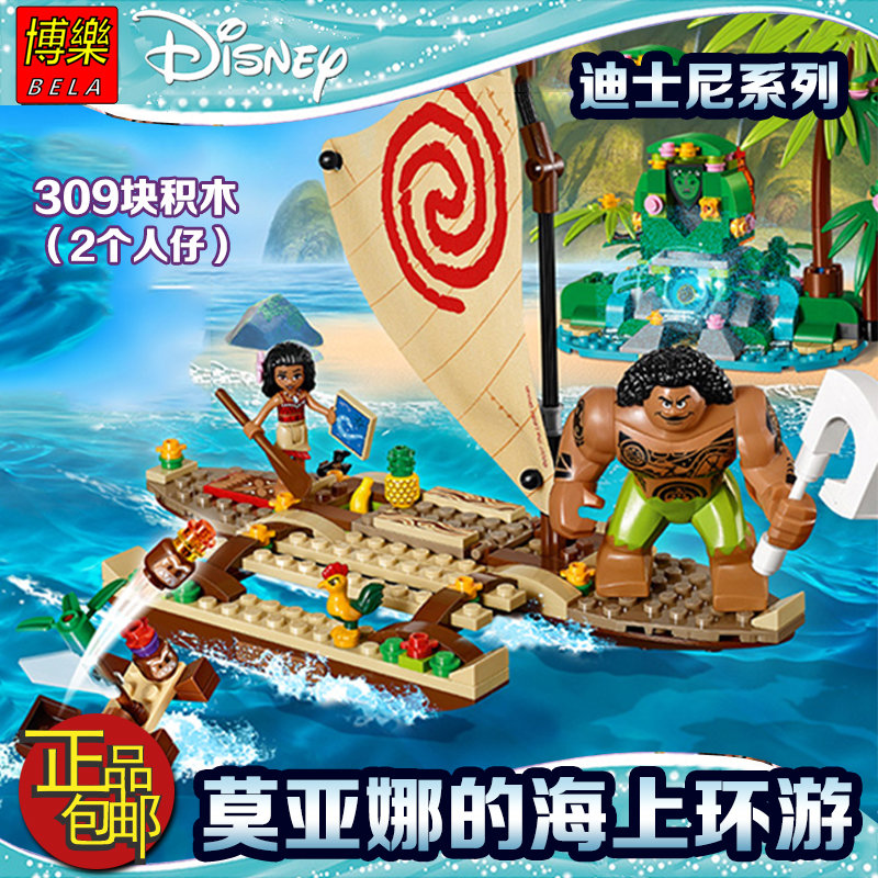乐高迪士尼莫亚娜的海上环游41150拼装积木玩具10663 迪士尼系列10661