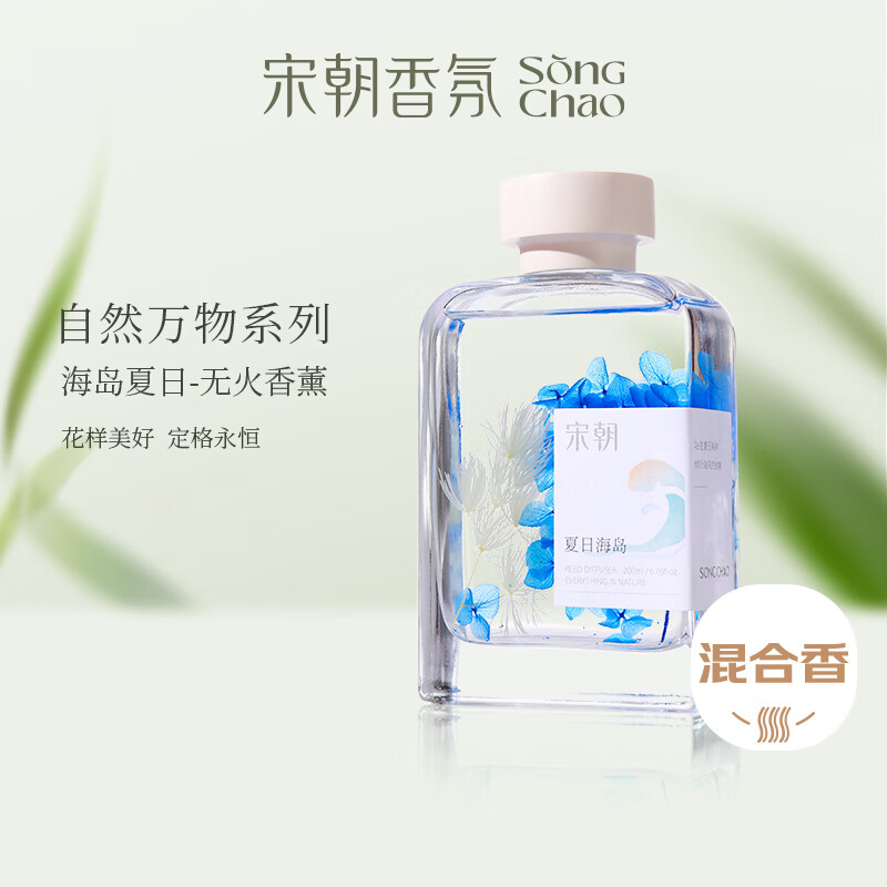 宋朝自然万物无火香薰卧室持久房间留香女生生日香氛伴手礼 夏日海岛200ml高清大图