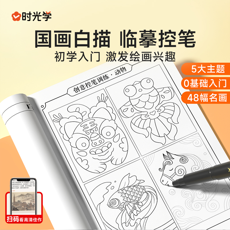 [国画临摹❤全3册]植物篇+人物篇+山水篇 [正版]国画白描控笔训练字帖小学一二三年级入门线稿描摹本四五年级国画工笔画山高清大图