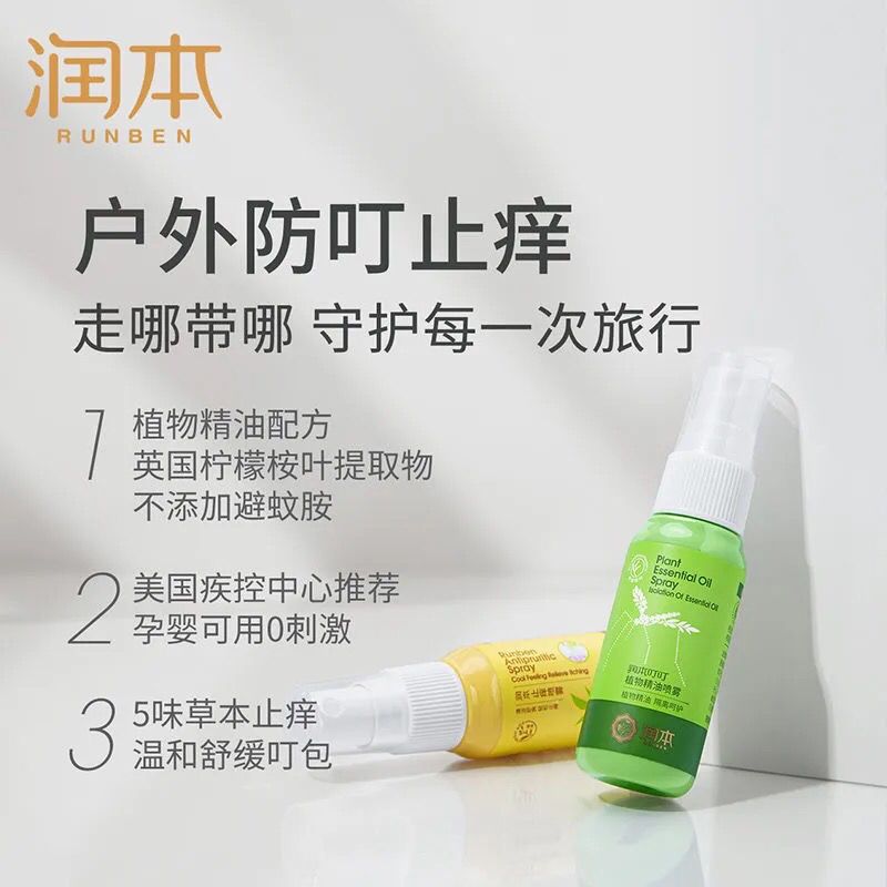 润本驱蚊液喷雾蚊香水驱蚊液驱蚊液儿童孕妇防蚊喷雾随身驱蚊神器 防蚊喷雾*2瓶