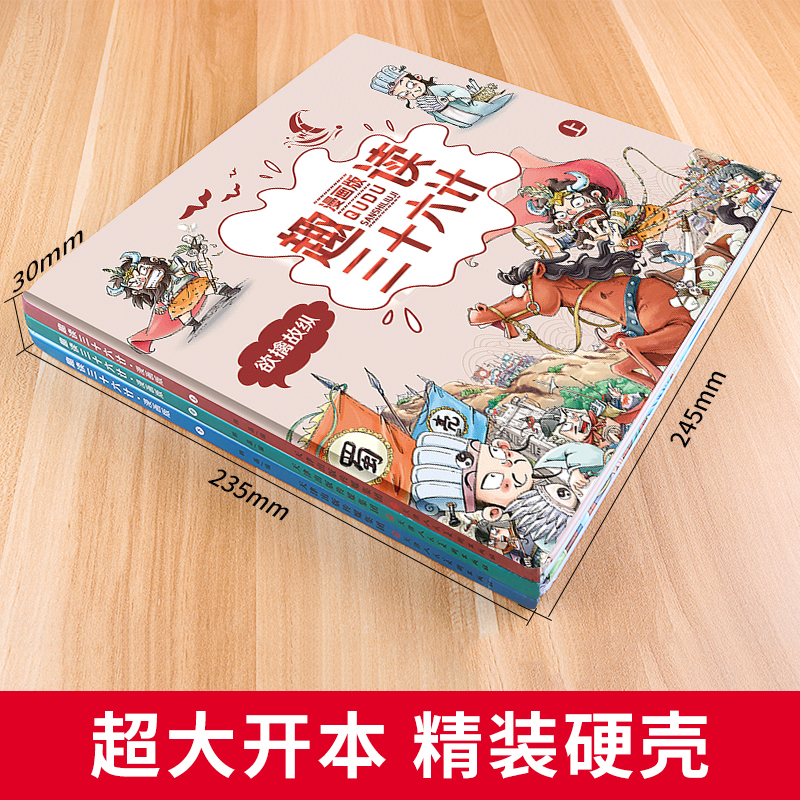 传世经典三十六计 [正版]趣读三十六计漫画版全套3册 孙子兵法小学生版绘本趣解趣味漫画36计幼儿园 儿童版小学生儿童连环高清大图