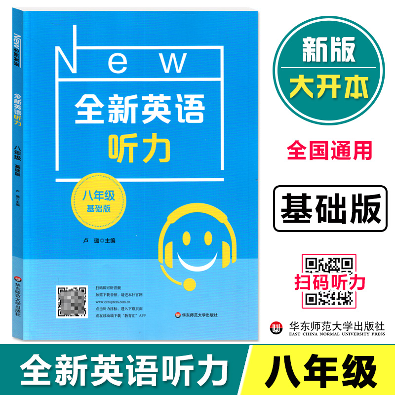 阅读理解+完形填空+听力基础+听力提高(4本) 八年级/初中二年级 [正版]八年级全新英语听力+全新英语阅读 初二英语阅高清大图