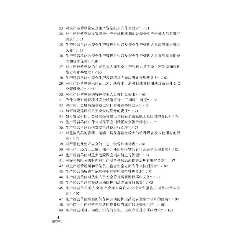 正版新书]新修正的《中华人民共和国安全生产法》实用简明问答中高清大图
