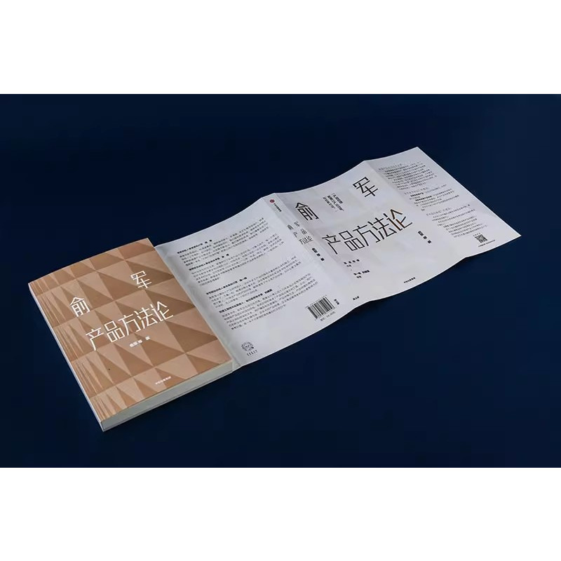 [正版]两册俞军产品方法论 产品经理案头书 俞军著 互联网产品 产品升级 出版社图书 程维 张博 张一鸣 书籍