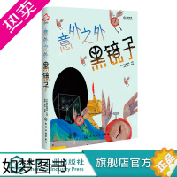 [正版]意外之外 黑镜子 刘慈欣 少年科幻大奖小说中短篇精选集 9-14岁少年科幻小说 中国科幻小说 少儿经典科幻小说