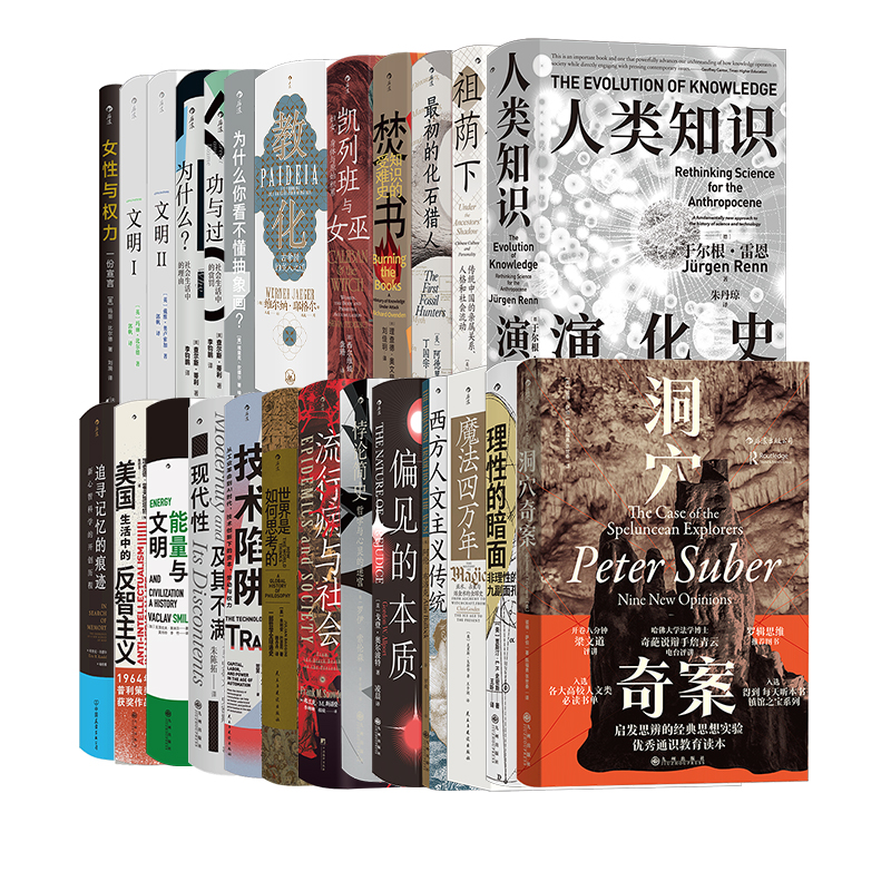 [1-26册]智慧宫套装 [正版]后浪 智慧宫系列任选 魔法四万年 祖荫下 教育哲学古典学文化研究人文社科书籍高清大图