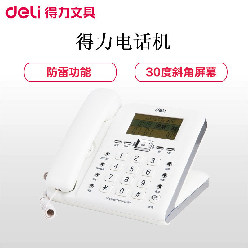 得力(deli)790电话机 来电显示办公家用电话机 固定电话 座机 创意时尚大屏幕 家庭办公有线座机 办公用品