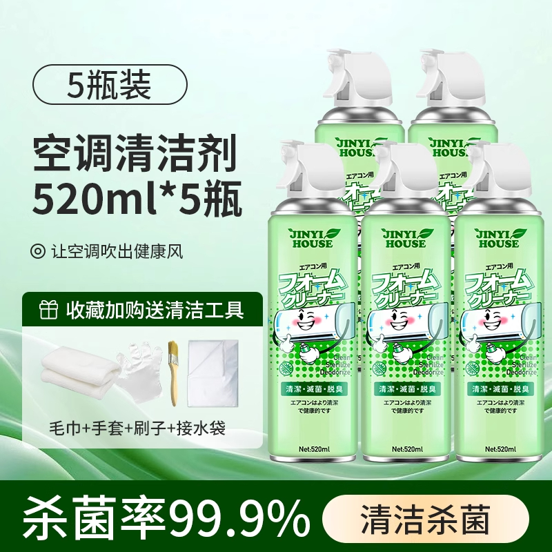 锦怡空调清洁剂 五瓶装2600ml