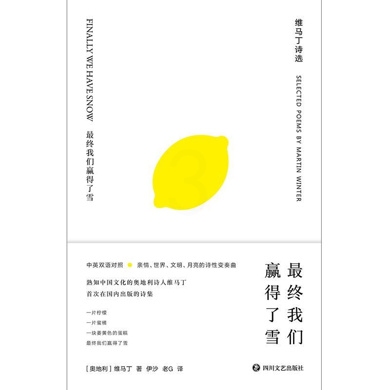 [醉染正版]终我们赢得了雪:维马丁诗选(中英双语对照) “中国ZUI美的书”获奖设计师周伟伟倾力设计,配色大胆,用纸考究高清大图